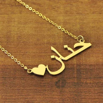 Personalizat Nume arab Colier Cu Inima Personalizat Gât Lanțul de Aur din Oțel Inoxidabil Islamul Arabic Coliere Cadou Pentru Mama BFF en-Gros