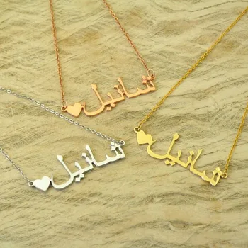 Personalizat Nume arab Colier Cu Inima Personalizat Gât Lanțul de Aur din Oțel Inoxidabil Islamul Arabic Coliere Cadou Pentru Mama BFF en-Gros